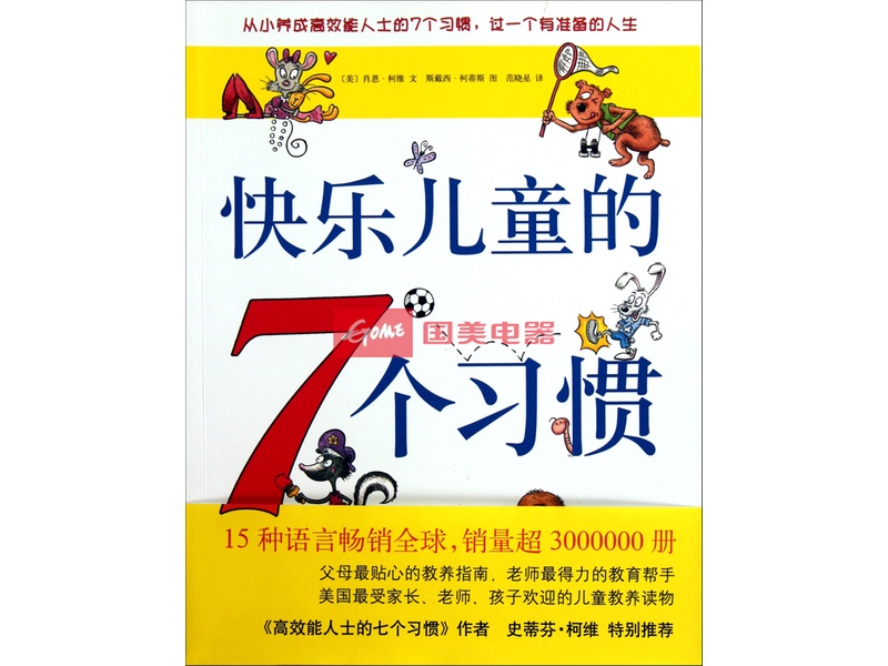 快乐儿童的7个习惯 快乐儿童的7个习惯