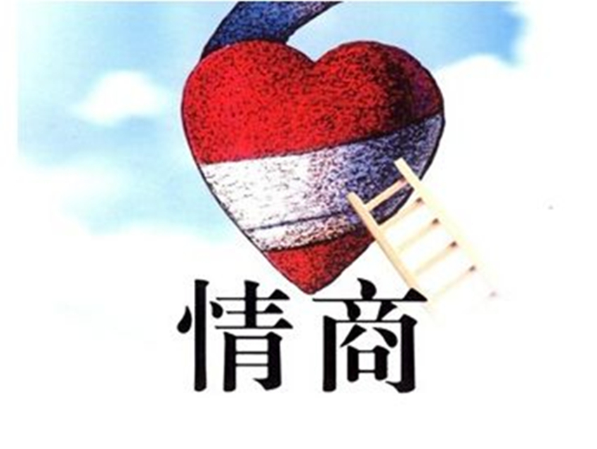 情商管理 情商管理