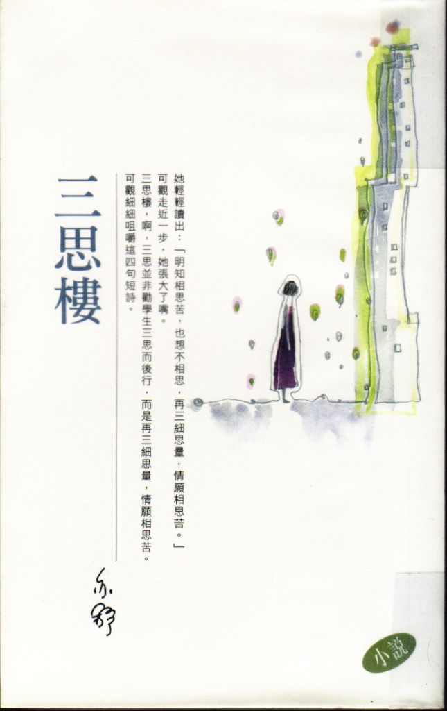 三思楼
