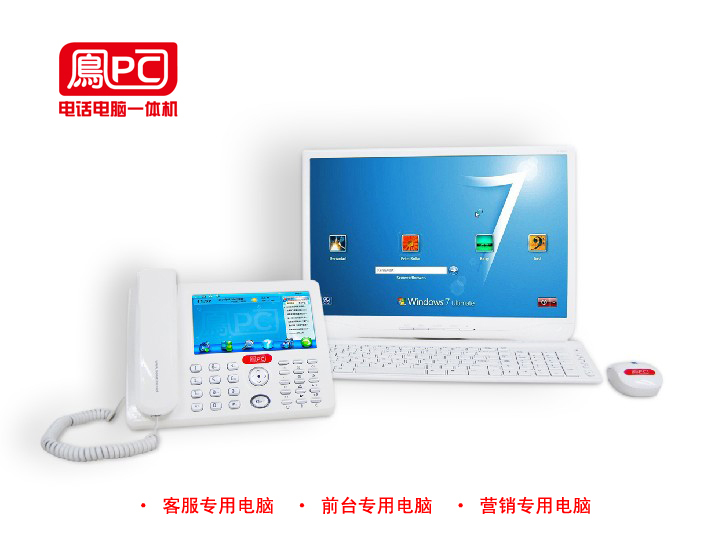 鳯PC电话电脑一体机