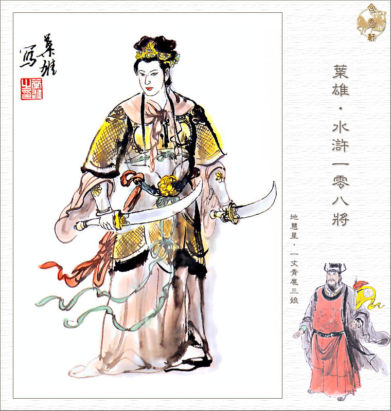 扈三娘画像