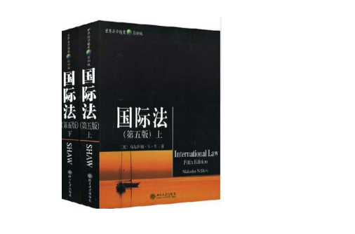 国际法(上下册) 国际法(上下册)