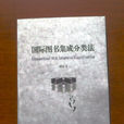 图书分类