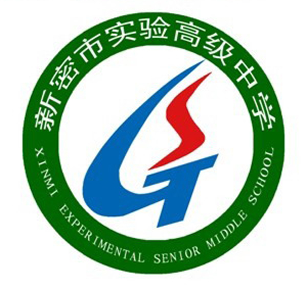 新密市实验高级中学 新密市实验高级中学