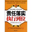 责任落实,执行到位 责任落实,执行到位