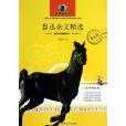 新黑马阅读:鲁迅杂文精选 新黑马阅读:鲁迅杂文精选