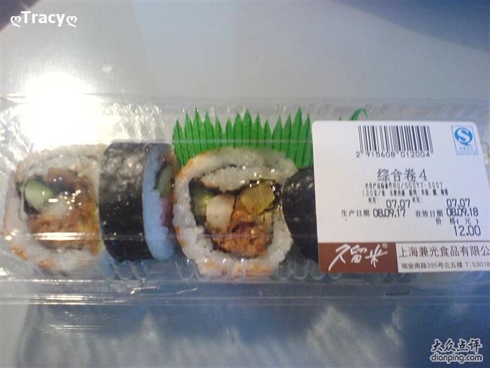 综合寿司