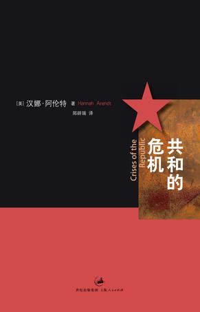 汉娜·阿伦特(20世纪思想家、政治理论家) 汉娜·阿伦特(20世纪思想家、政治理论家)