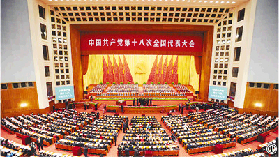 中国共产党第十八次全国代表大会在北京开幕 中国共产党第十八次全国代表大会在北京开幕