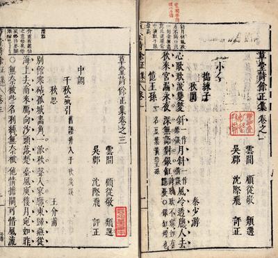 草堂诗余书影