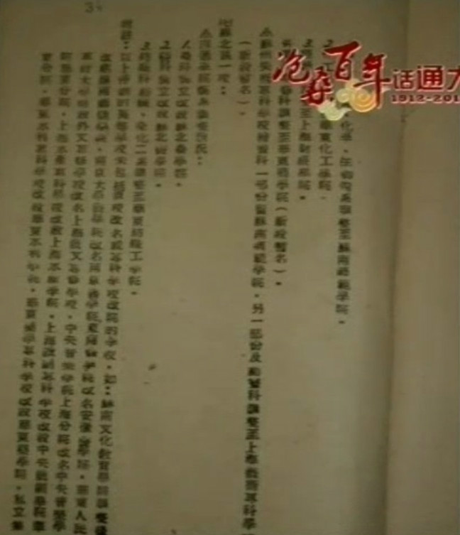 1952年南通学院被拆分 1952年南通学院被拆分