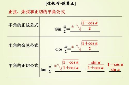 半角公式 半角公式
