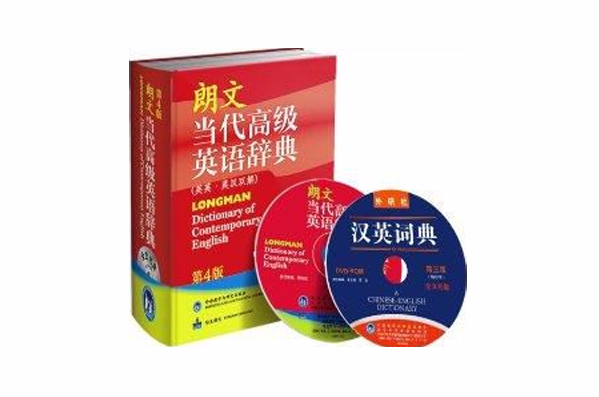 朗文当代高级英语辞典:英英·英汉双解 朗文当代高级英语辞典:英英·英汉双解