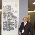 汪道渊 汪道渊