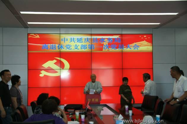 延庆县水务局