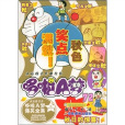 哆啦A梦72 哆啦A梦72