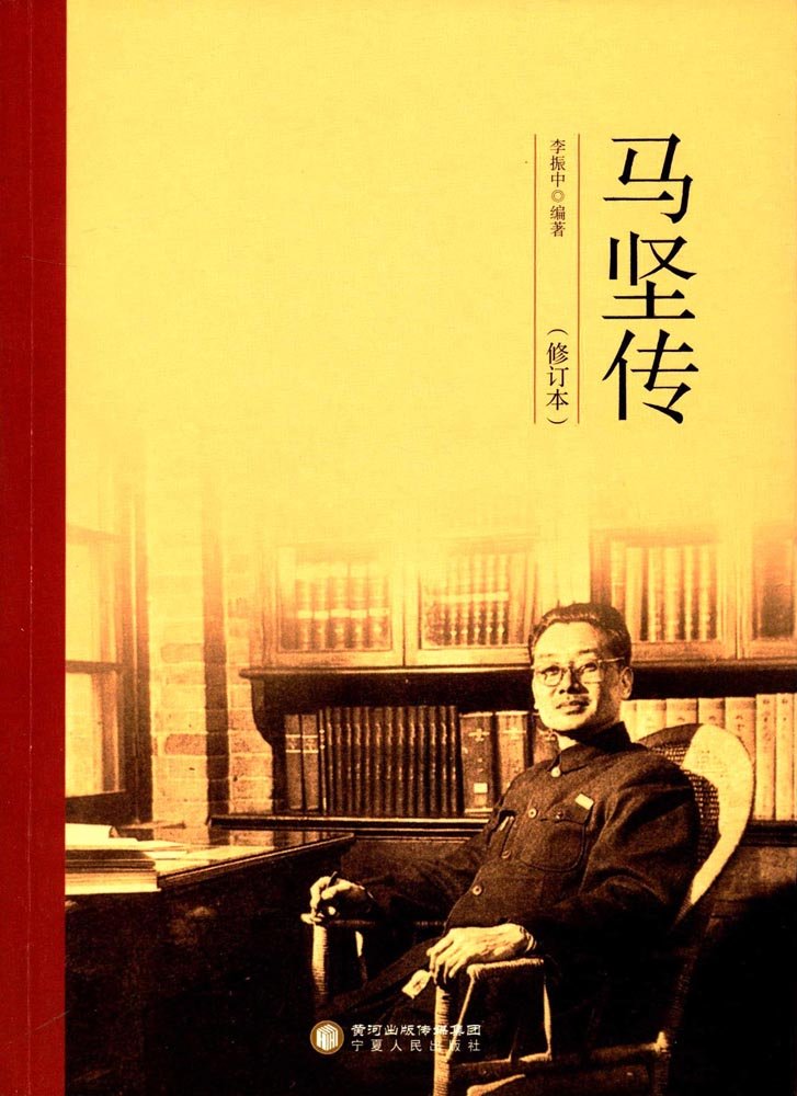 马坚先生传记 马坚先生传记