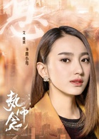 执念师第二季(执念师2)