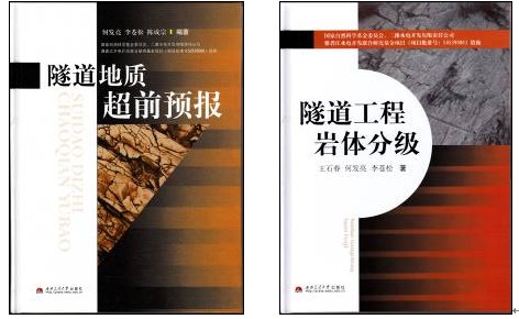 超前地质预报 超前地质预报