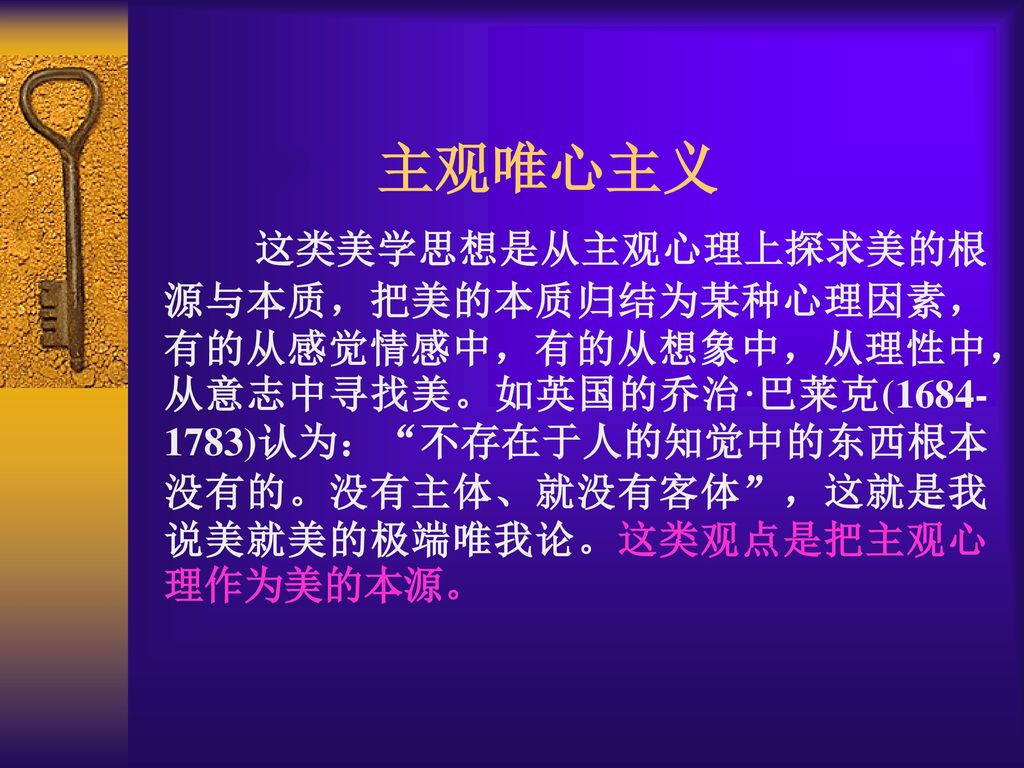 主观唯心主义(主观主义) 主观唯心主义(主观主义)