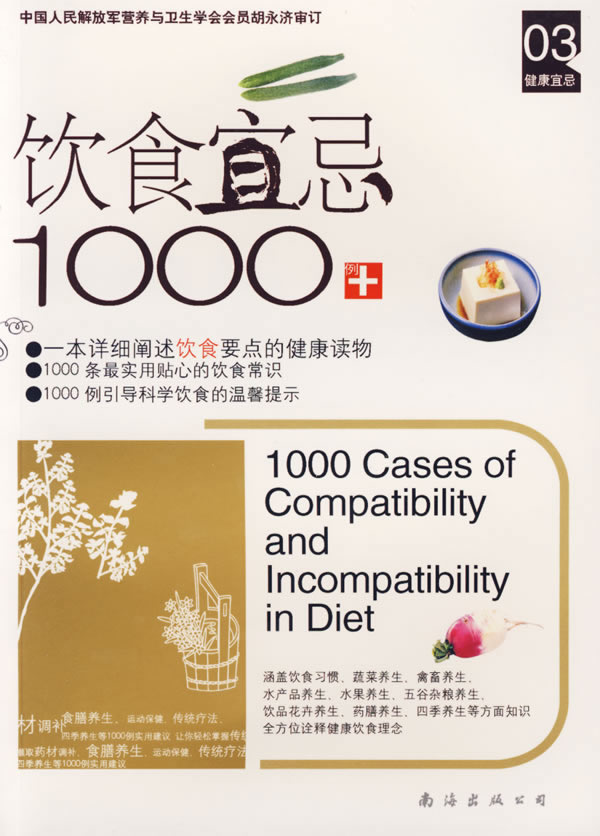 饮食习惯相关图书 饮食习惯相关图书