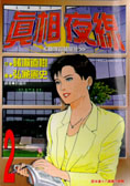 弘兼宪史