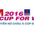 2016年第五届女排亚洲杯赛
