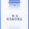 劳动法及其配套规定 劳动法及其配套规定