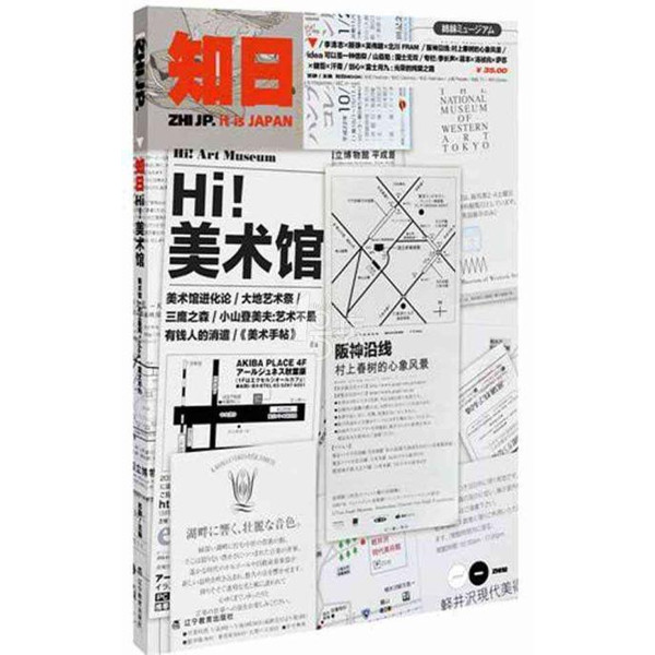 知日·嗨！美术馆