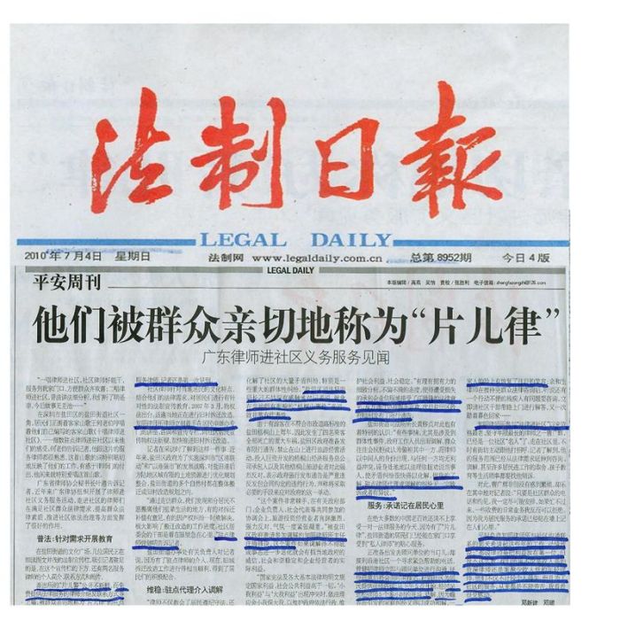 法制日报社区版 法制日报社区版