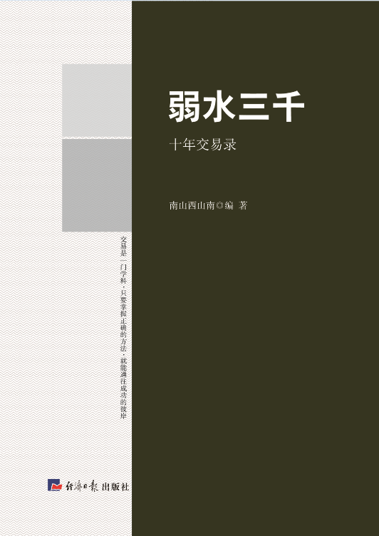 弱水三千十年交易录 弱水三千十年交易录