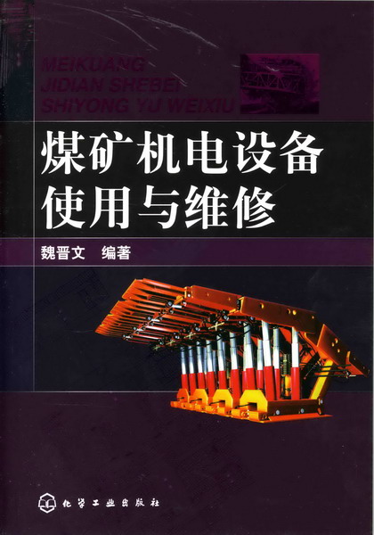 矿山机电专业 矿山机电专业