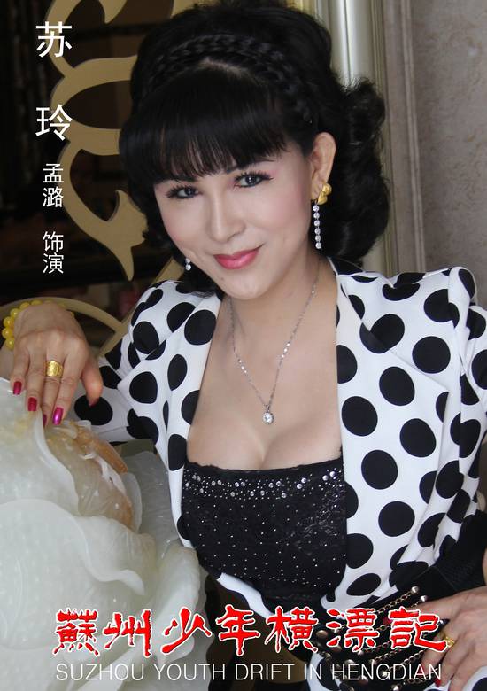 苏州少年横漂记