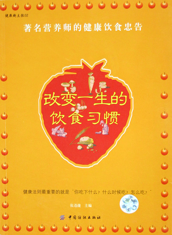 饮食习惯相关图书 饮食习惯相关图书
