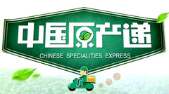 SDRT《中国原产递》