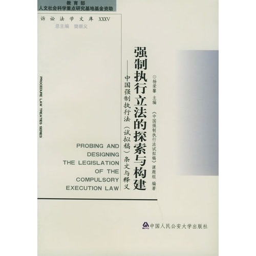 杨荣馨教授着作
