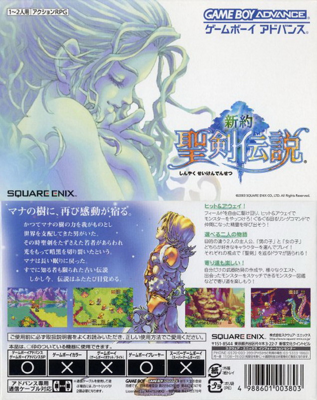 GBA《新约圣剑传说》日版封面