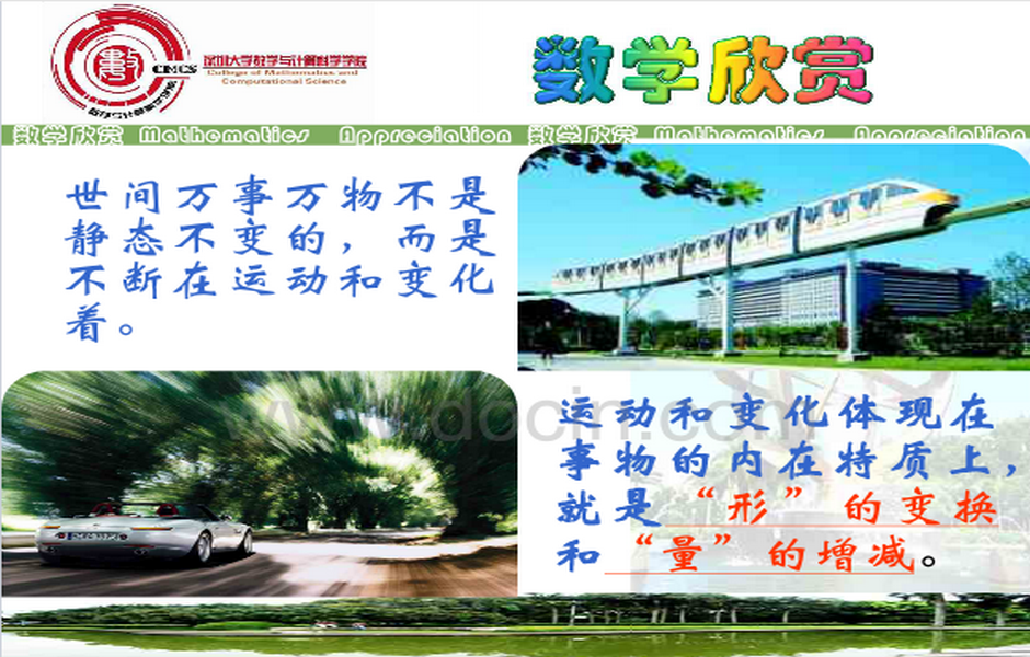 数学欣赏