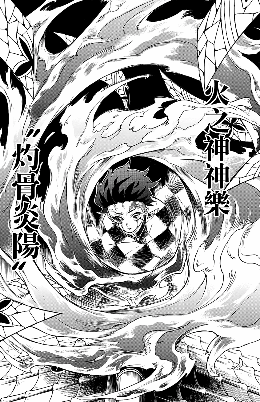 灶门炭治郎