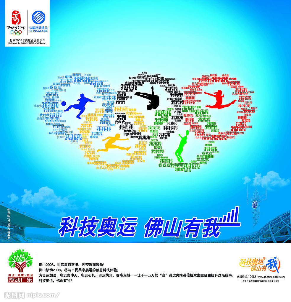 科技奥运