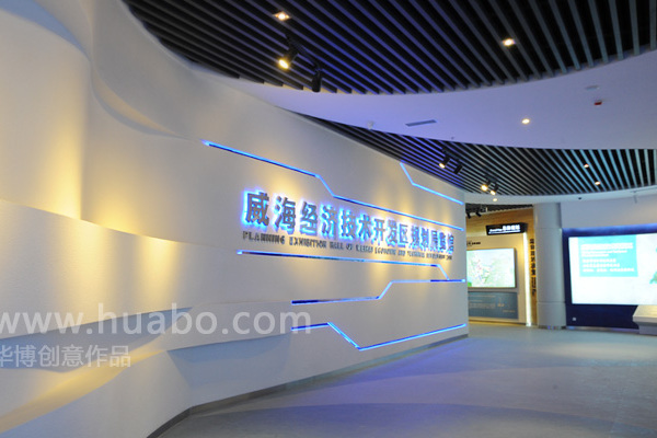 威海经济技术开发区规划展览馆 威海经济技术开发区规划展览馆