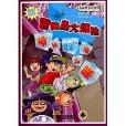 漫画故事科普馆·尖叫科学:冒险岛大探险 漫画故事科普馆·尖叫科学:冒险岛大探险