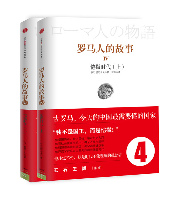 罗马人的故事:凯撒时代 罗马人的故事:凯撒时代