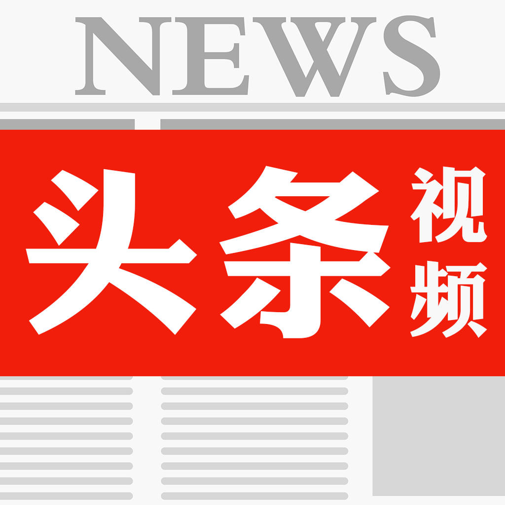 头条视频
