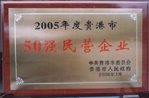 贵港市覃塘永发鬆脂厂