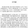 目不见睫 目不见睫