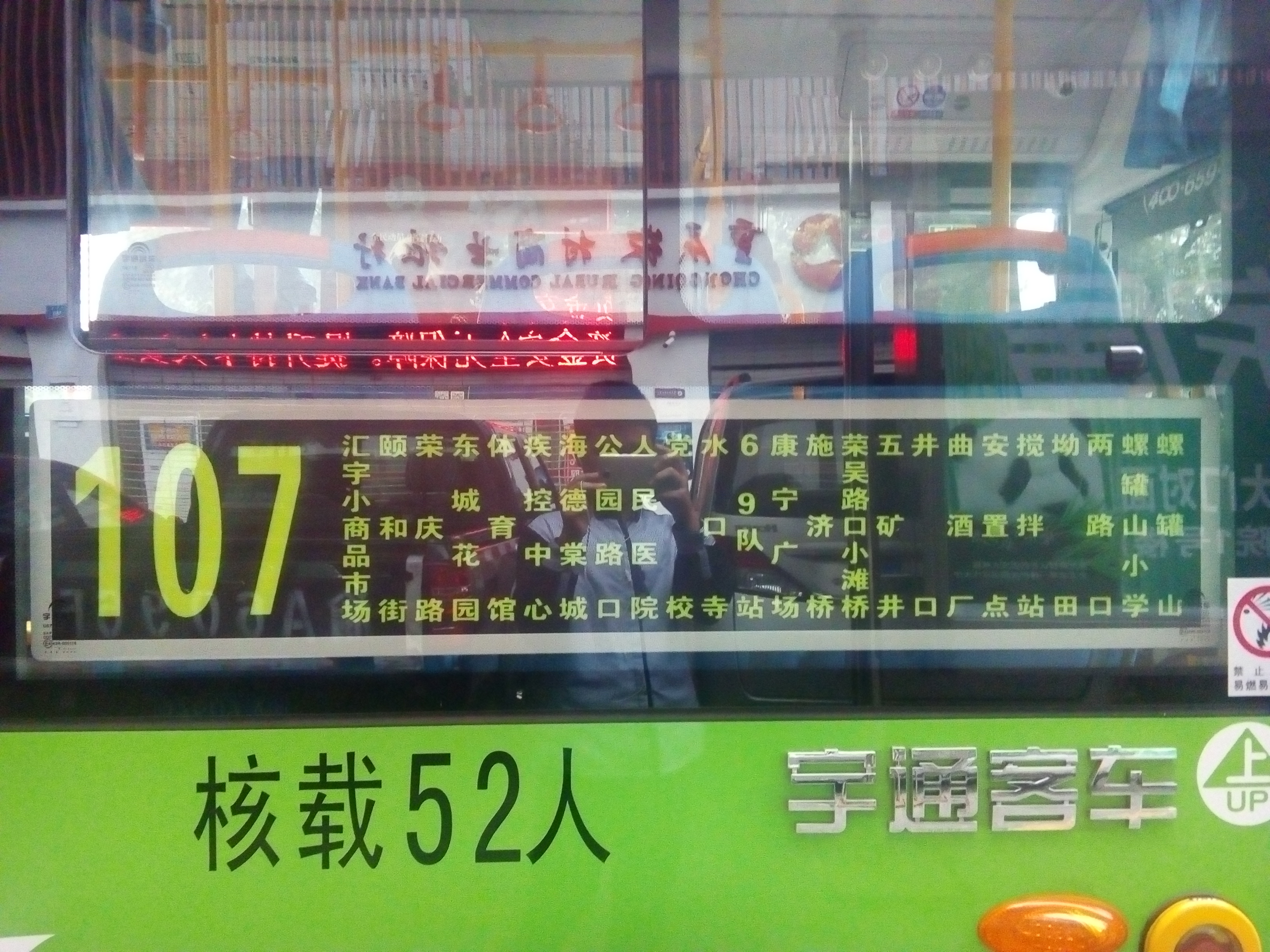 荣昌公交107路线路牌 荣昌公交107路线路牌
