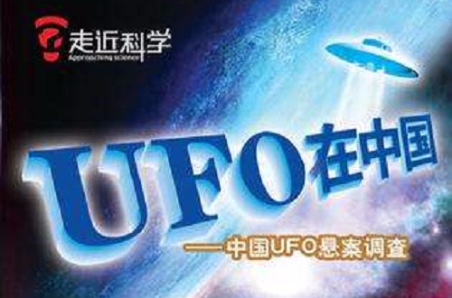 UFO在中国 4片装(DVD)