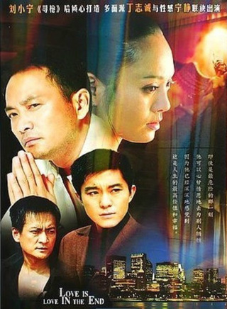 丁志诚
