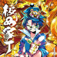 极品家丁(神漫杂誌连载：漫画)